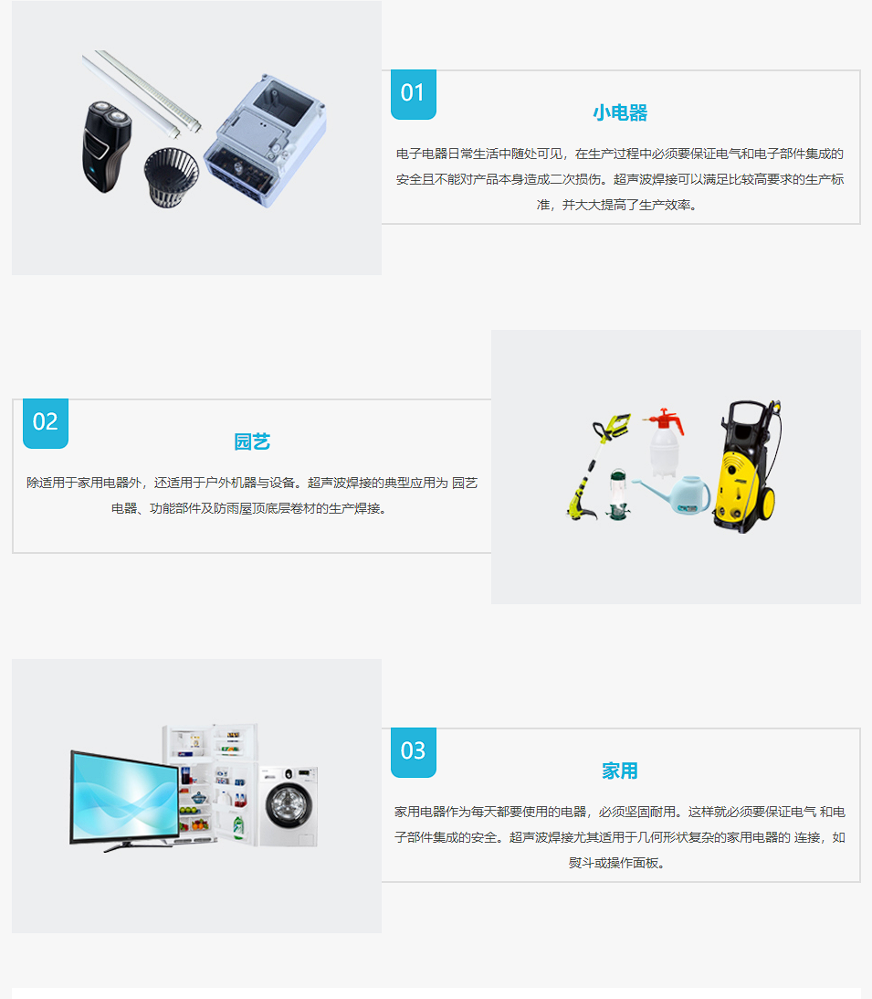 超声波塑焊在家用电器中的应用(图1)