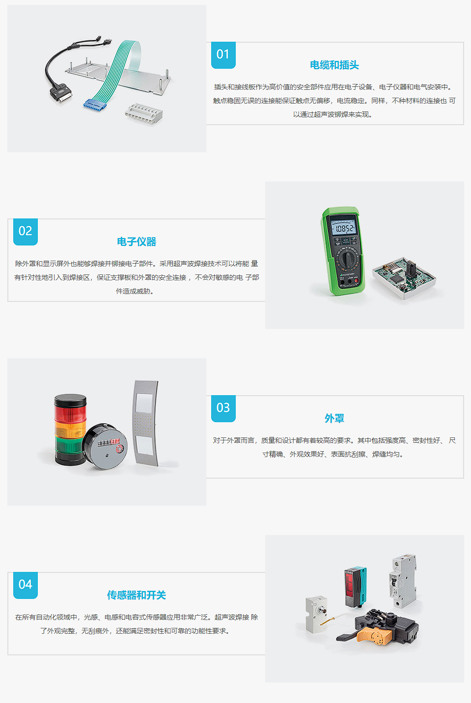 超声波塑焊在电讯行业中的应用(图1)